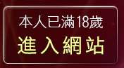 本人已滿18歲，離開聊天室ut